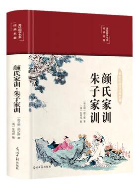 正版颜氏家训朱子家训中华经典名著无障碍阅读全本全注全译丛书中国古代教育典范孝经二十四孝家教读本中华传世家训早教启蒙书籍