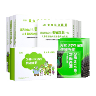 晶睛黄金视力眼贴官方旗舰店eye晶晴贵泽堂黄金视宝艾草护眼贴