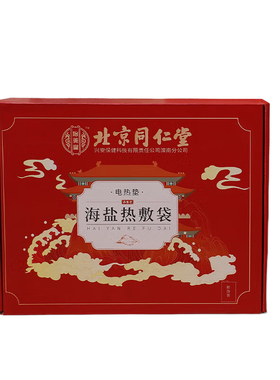 北京同仁堂粗海盐热敷袋子电加热肩颈椎腹腿部膝盖艾炙艾绒草红色