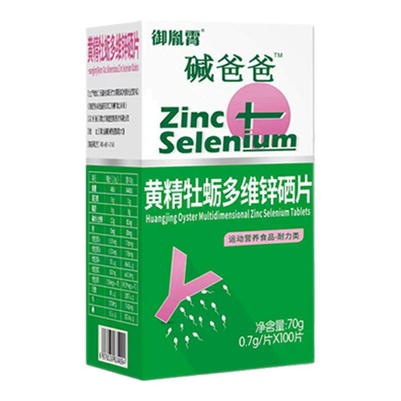 男性备孕提升Y精子活力补充锌硒