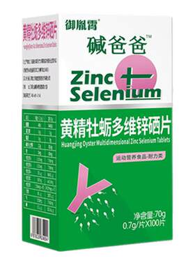 男性备孕提升Y精子活力补充锌硒
