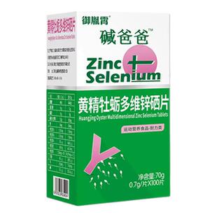 碱爸爸孕前调理锌硒片男性备孕男士可搭生精片提高精子质量活力药