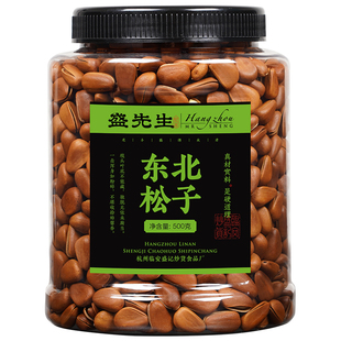 现炒新货特大开口松子净重500克东北红松籽超大颗孕妇坚果仁零食