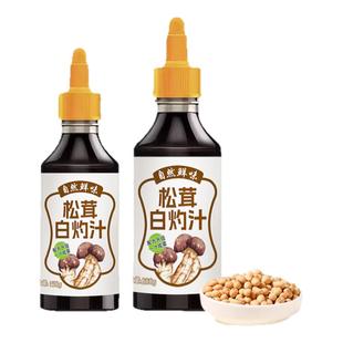 松茸白灼汁生抽酱油提鲜清蒸鱼虾蘸料蔬菜油醋汁0脂凉拌汁调味料