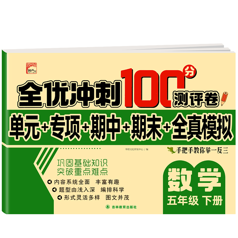 2025新版 五年级上下册试卷测试卷全套 全优冲刺100分测评卷人教部编版语文数学同步练习册小学卷子资料单元期中期末考试卷练习题
