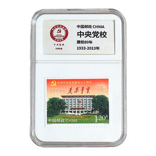 中国邮政 中央党校建校周年纪念邮票 大学送礼伴手礼 可纪念收藏