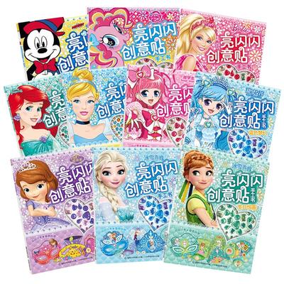 亮闪闪创意贴手工书迪士尼