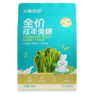 小萌你好成兔粮垂耳侏儒兔高纤护肠提摩西草干草兔子零食兔子饲料