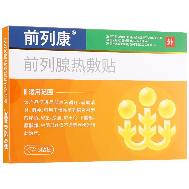 前列康 前列腺热敷贴3贴nk辅助消炎慢性前列腺炎引起尿频尿急不尽