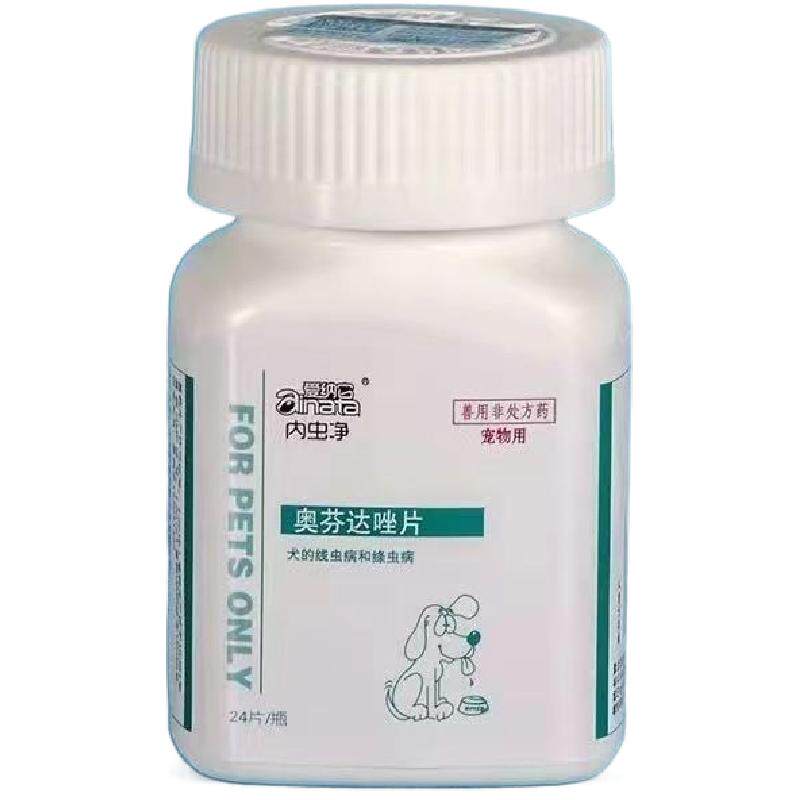 奥芬达唑猫狗内驱虫药宠物打虫药