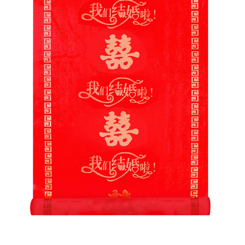 红地毯一次性结婚用婚礼婚庆场景布置喜字无纺布加厚楼梯客厅包邮