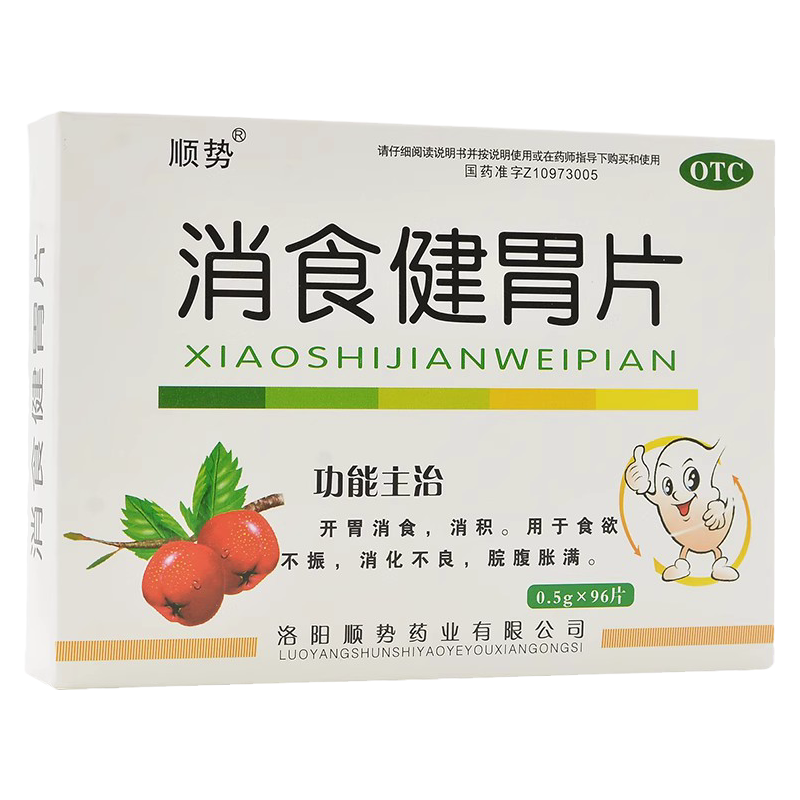 顺势 消食健胃片0.5g*96片 开胃消食 食欲不振消化不良脘腹胀满YP