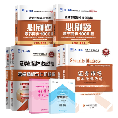 2026证券从业教材真题章节题课程