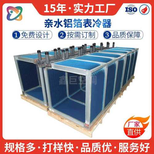 工业水空调换热器表冷器风机干冷器铜管铝翅片式盘管非标源头厂家