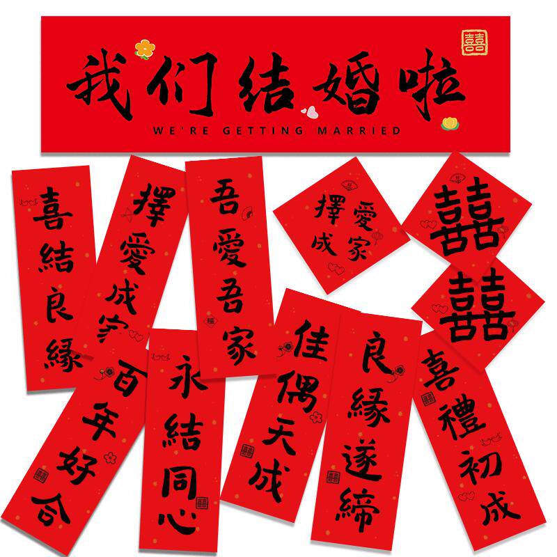 结婚对联领证拍照道具手拉横幅登记伴娘跟拍横幅摆拍游戏堵门条幅