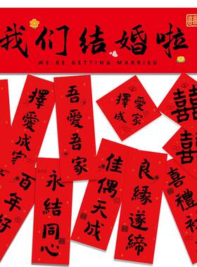 结婚对联手拉横幅拍照道具