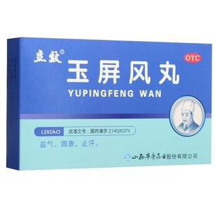 立效玉屏风丸6g*6袋/盒中气不足体虚口干咳嗽易感冒止汗气虚官方
