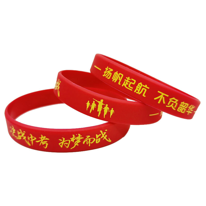 中考手环高考手环励志加油