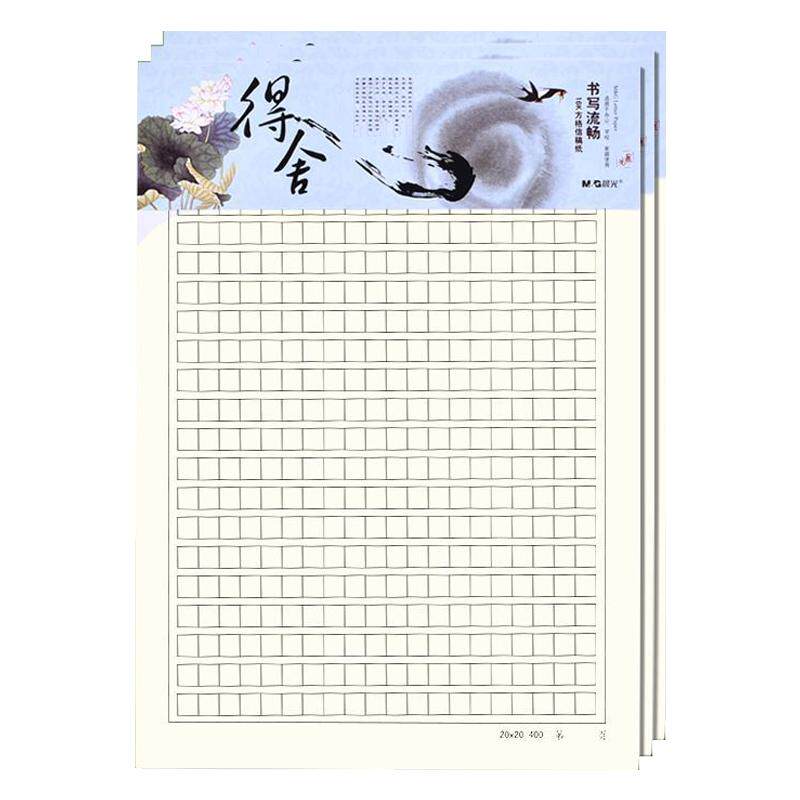 晨光方格作文纸小学生专用400格加厚语文16k数学草稿纸英语作业纸500格300格信纸原稿纸作文稿纸作文本格子纸
