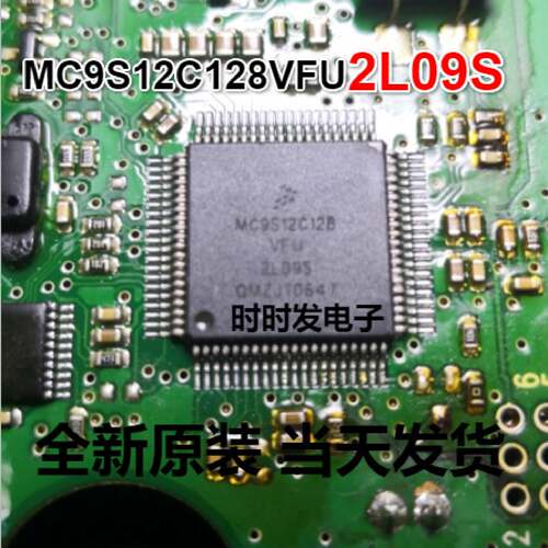 议价MC9S12C128VFU 2L09S 汽车电脑板进口IC芯片全新 CPU 现货直
