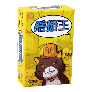 瞎掰王正版零售版简体中文多人身份猜词卡牌游戏休闲聚会轰趴桌游