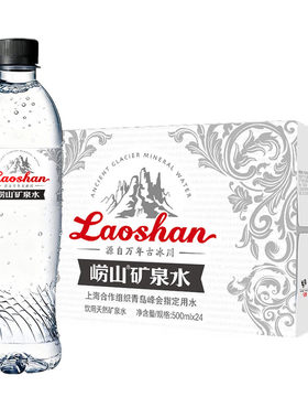 崂山古冰川天然矿泉水500ml*24瓶