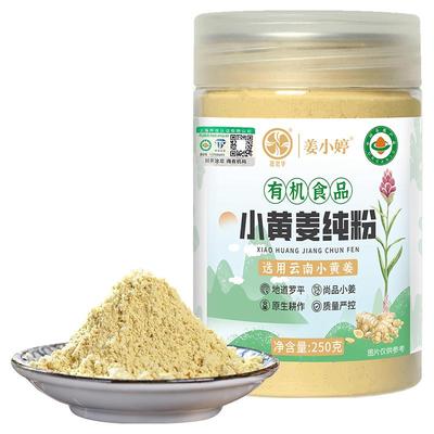 【不纯包退】云南有机小黄姜粉