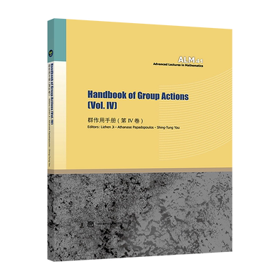 Handbook of Group Actions（群作用手册）（第IV卷） 季理真, Papadopoulos, 丘成桐 高等教育出版社