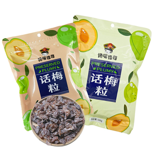 馋嘴格格无核话梅粒七分酸三分甜正品果干蜜饯休闲零食追魂梅