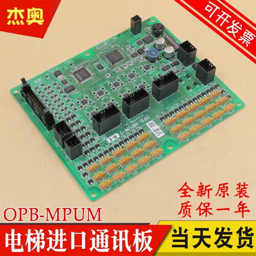 议价适用日立电梯进口通讯板OPB-MPUM-F R-E轿厢接口通信板HVF5指