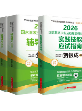 2026贺银成执业/助理医师全套