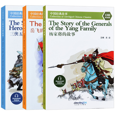 中国经典故事对外汉语分级读物
