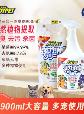 JOYPET犬猫小宠用天然成分去污除臭喷雾除菌养猫入门物品Y