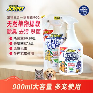 JOYPET犬猫小宠用天然成分去污除臭喷雾除菌养猫入门物品Y