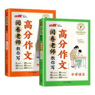 2026优翼阅卷老师教你写高分作文语文英语中考满分作文初中七八九年级高分范文精选必备素材阅卷中考真题名校优秀写作作文模板技巧