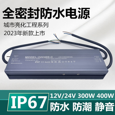 新品防水开关电源12V33A400W300W24V150W灌胶IP 67鱼缸变压器防潮