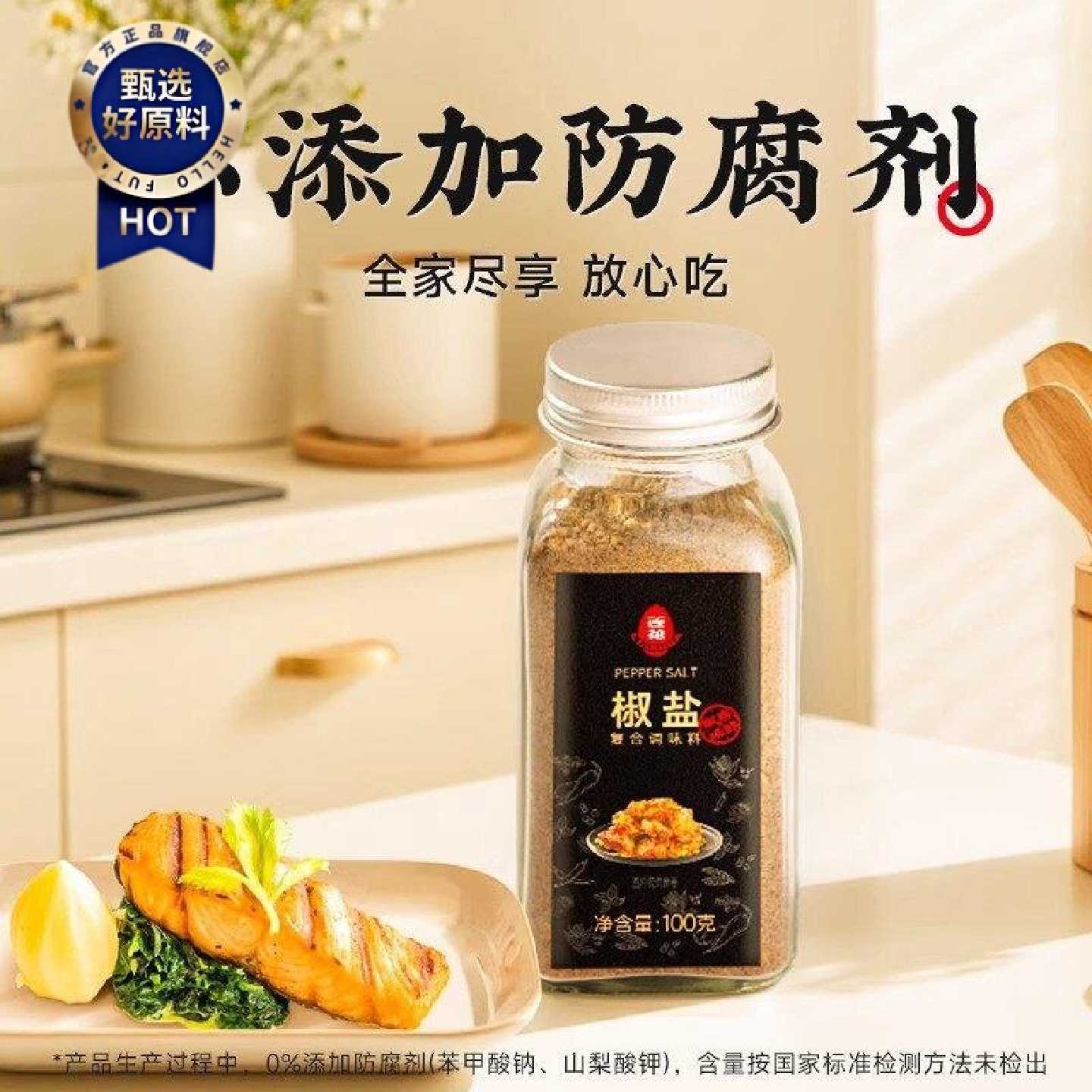 莲花椒盐粉100g瓶装家用烧烤撒粉皮皮虾烤肉调料牛排香辛料腌料