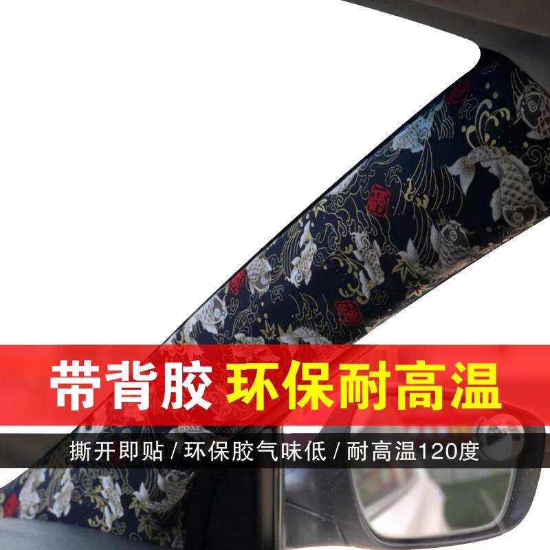 自粘和风布背胶棉布jdm汽车a柱内饰板改装锦鲤海浪日式个性装饰贴