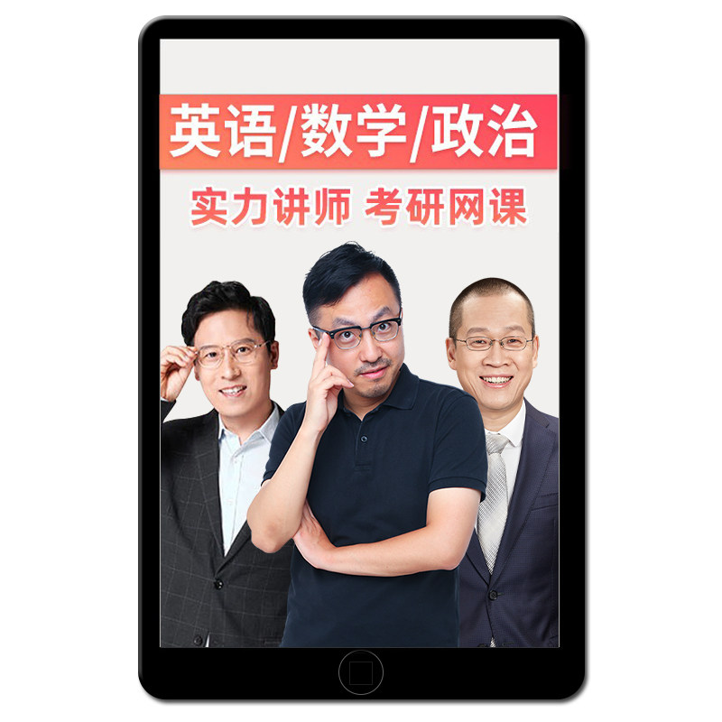 考研英语一二网课唐迟阅读冲刺新东方王江涛2027全程班28辅导课程