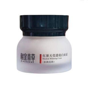 相宜本草红景天面霜美白提亮去黄淡斑祛斑熬夜乳液补水保湿霜面部