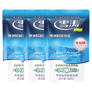 雪涛未加碘澳洲精制海盐260g*3袋无碘食用盐不添加抗结剂天然家用