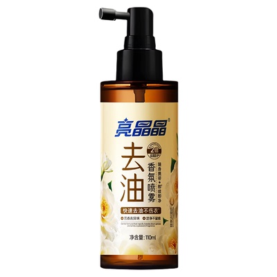 亮晶晶衣物去油渍喷雾清洁剂清洗油渍血渍油污衣服去污清洁神器