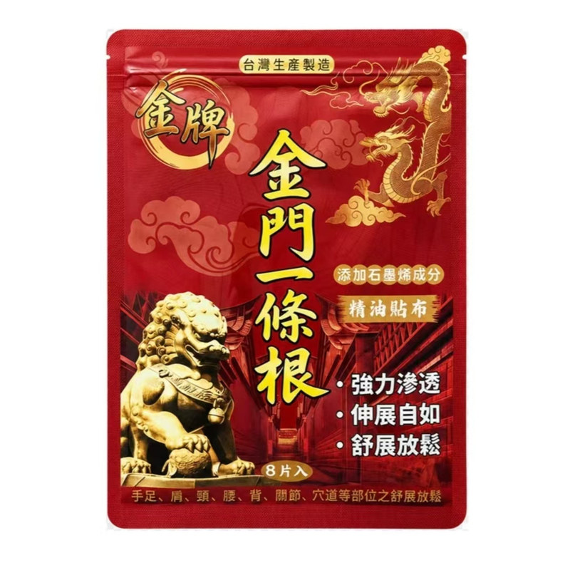 金门一条根石墨烯精油贴布膏贴