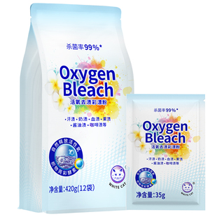 白猫活氧去渍彩漂粉35克*12袋杀菌率99%爆炸盐去渍出差旅行装正品