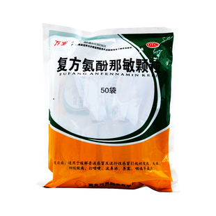 万岁 复方氨酚那敏颗粒 50袋 普通感冒流行性感冒发热头痛