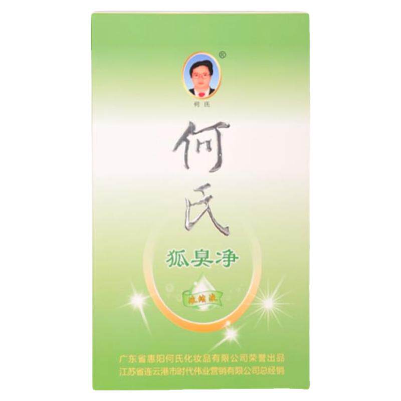 老配方何氏狐臭净止汗露正品