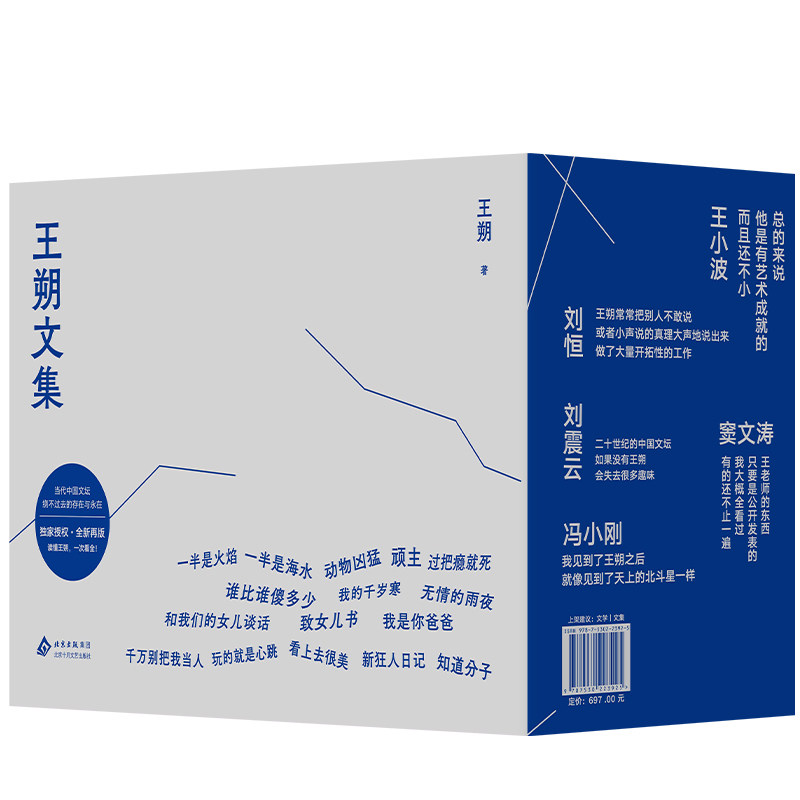王朔文集 盒装全15册 收录经典作品 全新再版 当代文坛绕不过去的存在 王小波冯小刚刘震云窦文涛推荐 起初系列套装纪年鱼甜