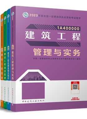 一级建造师2026官方教材课程题库