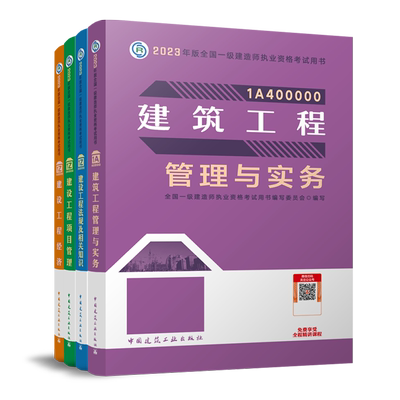一级建造师2026官方教材课程题库