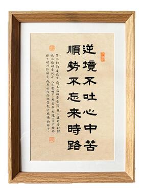 逆境不吐心中苦国学座右铭励志书法相框新中式摆件客厅玄关装饰画